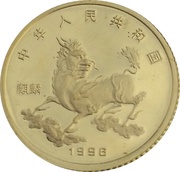 5 Yuan Unicorn obverse image