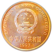 5 Yuan Crested Ibis obverse image