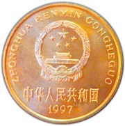 5 Yuan Red-crowned Crane obverse image