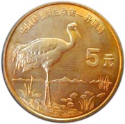 5 Yuan Red-crowned Crane reverse image