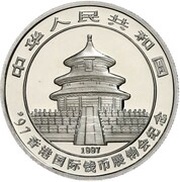 5 Yuan Hong Kong International Coin Fair obverse image