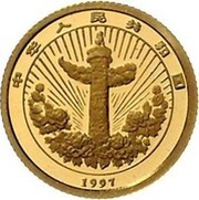 5 Yuan Auspicious Matters - Traditional Chinese Mascot obverse image