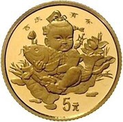 5 Yuan Auspicious Matters - Traditional Chinese Mascot, China, 1997 reverse image