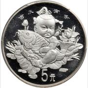 5 Yuan Auspicious Matters - Traditional Chinese Mascot, China, 1997 reverse image