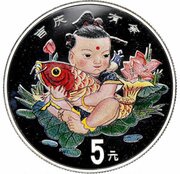 5 Yuan Auspicious Matters - Traditional Chinese Mascot, China, 1997 reverse image
