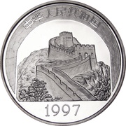 5 Yuan Bao He Palace obverse image