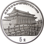 5 Yuan Bao He Palace, China, 1997 reverse image
