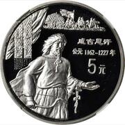 5 Yuan Genghis Khan, China, 1997 reverse image