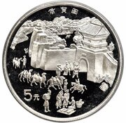 5 Yuan Silk Road - Camels entering gate, China, 1997 reverse image