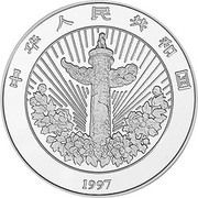 5 Yuan Auspicious Matters; Piedfort obverse image