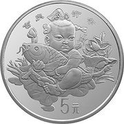 5 Yuan Auspicious Matters; Piedfort, China, 1997 reverse image