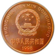 5 Yuan Brown-eared Pheasant obverse image