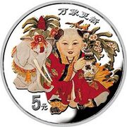 5 Yuan Auspicious Matters, China, 1998 reverse image