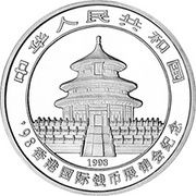 5 Yuan 1998 Hong Kong Expo obverse image