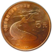5 Yuan Sturgeon reverse image