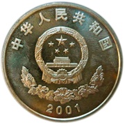 5 Yuan Liberation to Tibet obverse image