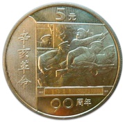 5 Yuan 1911 Revolution, China, 2001 reverse image