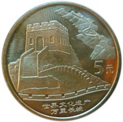 5 Yuan Great Wall, China, 2002 reverse image
