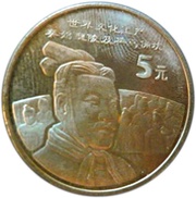 5 Yuan Terra Cotta Army, China, 2002 reverse image