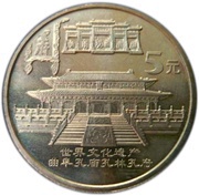 5 Yuan Temple of Confucius, Qufu, China, 2003 reverse image