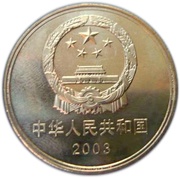 5 Yuan Imperial Palace obverse image