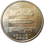 5 Yuan Imperial Palace, China, 2003 reverse image
