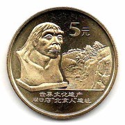 5 Yuan Peking Man Site Zhoukoudian, China, 2004 reverse image