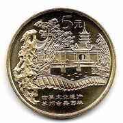 5 Yuan Suzhou Parks, China, 2004 reverse image