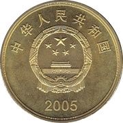 5 Yuan The General Pavillon obverse image