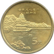 5 Yuan Summer Palace, China, 2006 reverse image