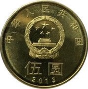 5 Yuan Harmony Calligraphy obverse image