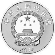 5 Yuan Rugby obverse image
