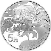 5 Yuan 70th Anniversary of Changchun Film Studio, China, 2015 reverse image