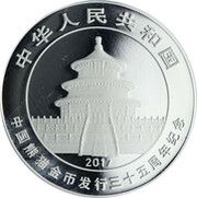 5 Yuan 35th Anniversary of Panda Coinage obverse image