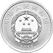 5 Yuan BRICS Xiamen Summit obverse image