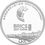 5 Yuan BRICS Xiamen Summit, China, 2017 reverse image