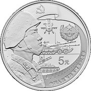 5 Yuan 90th Anniversary of Chinese People’s Liberation Army - Army, China, 2017 reverse image