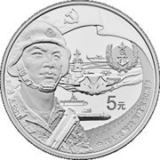 5 Yuan 90th Anniversary of Chinese People’s Liberation Army - Navy, China, 2017 reverse image