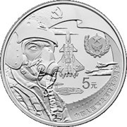 5 Yuan 90th Anniversary of Chinese People’s Liberation Army - Air Force, China, 2017 reverse image