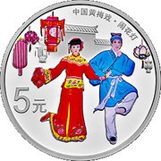 5 Yuan Huangmei Opera - Lantern Festival, China, 2017 reverse image