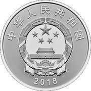5 Yuan 70th Anniversary of the Issuance of Renminbi obverse image