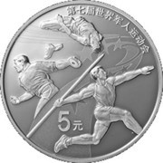 5 Yuan Javelin, China, 2019 reverse image