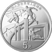 5 Yuan Obstacle Run, China, 2019 reverse image