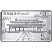 5 Yuan The 600th Anniversary of the Forbidden City, China, 2020 reverse image
