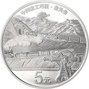 5 Yuan The Chinese Master Artisan, China, 2021 reverse image