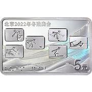 5 Yuan Beijing 2022 Paralympic Winter Games, China, 2022 reverse image