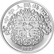 5 Yuan Auspicious Culture obverse image