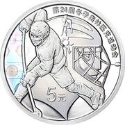 5 Yuan 24th Olympic Winter Games, China, 2022 reverse image