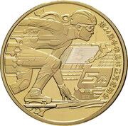 5 Yuan Beijing 2022 Winter Olympics - Ice Sports, China, 2022 reverse image