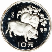 10 Yuan Year of the Pig, China, 1983 reverse image